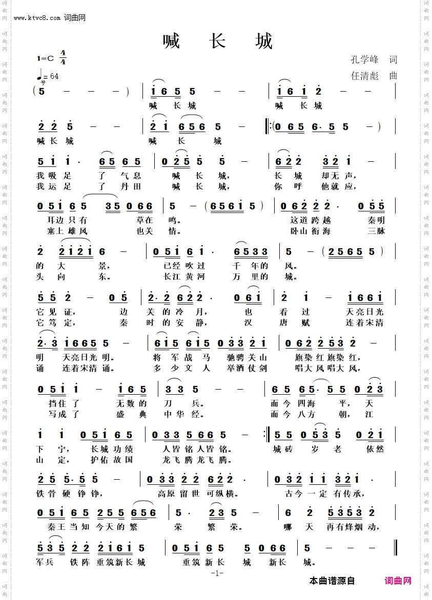 喊长城