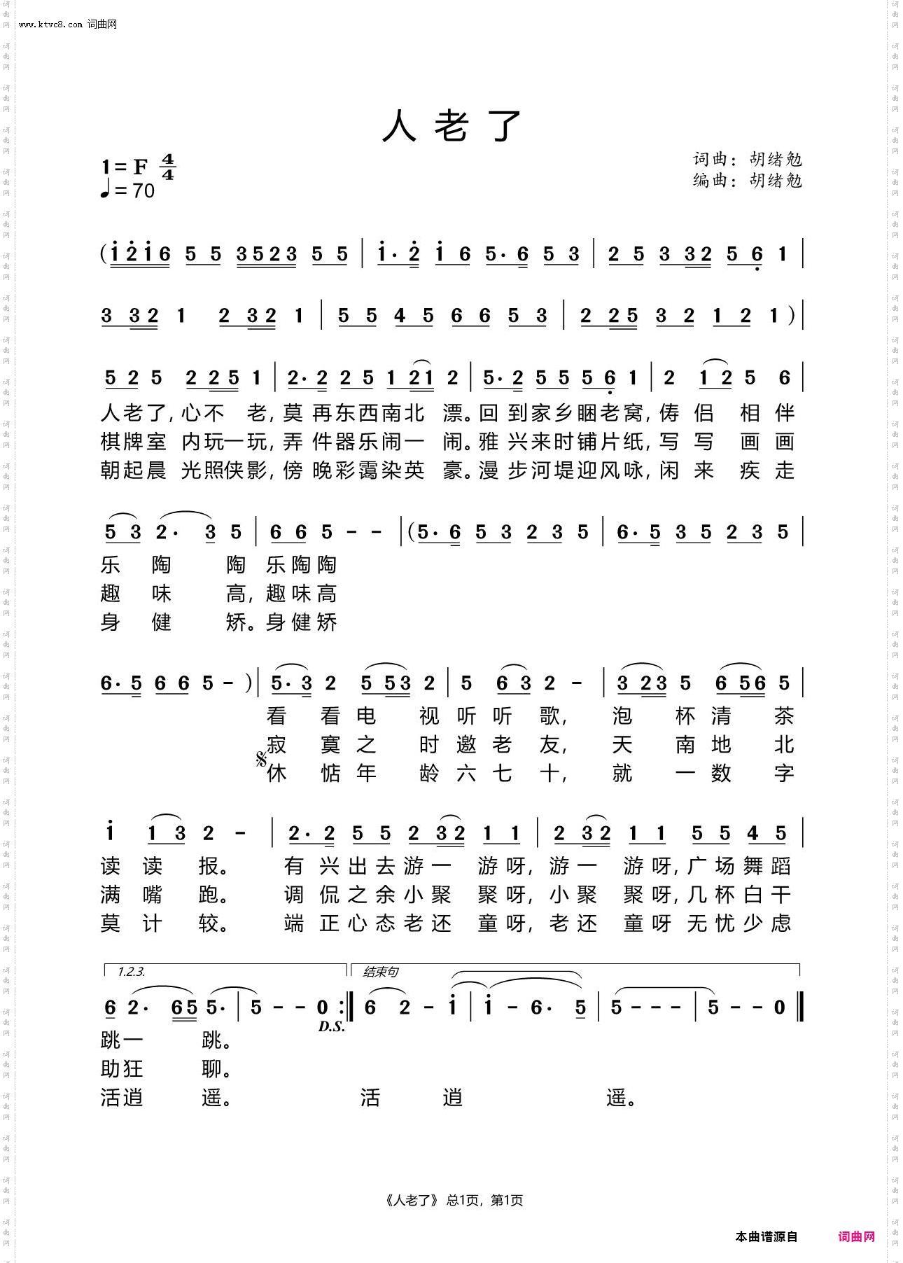 人老了