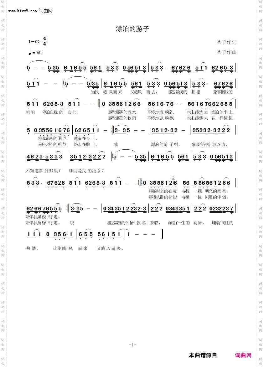 漂泊的游子