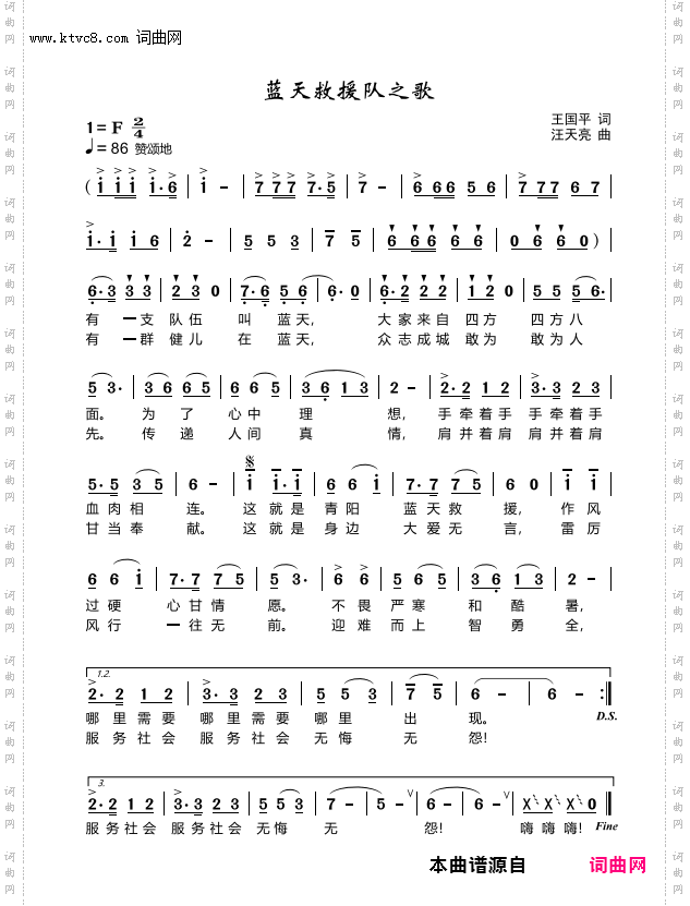 蓝天救援队之歌青阳