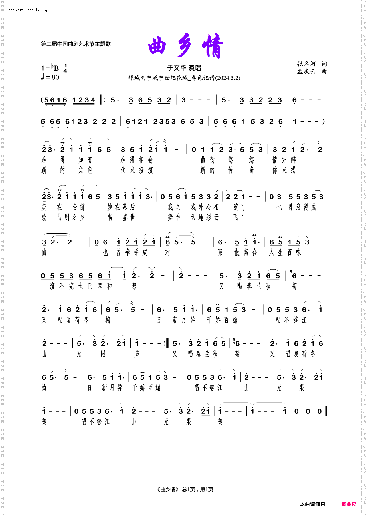 曲乡情_于文华