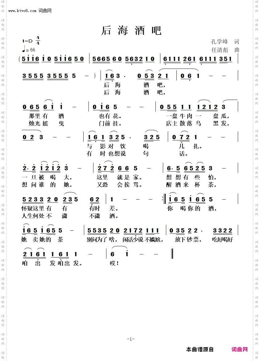 后海酒吧