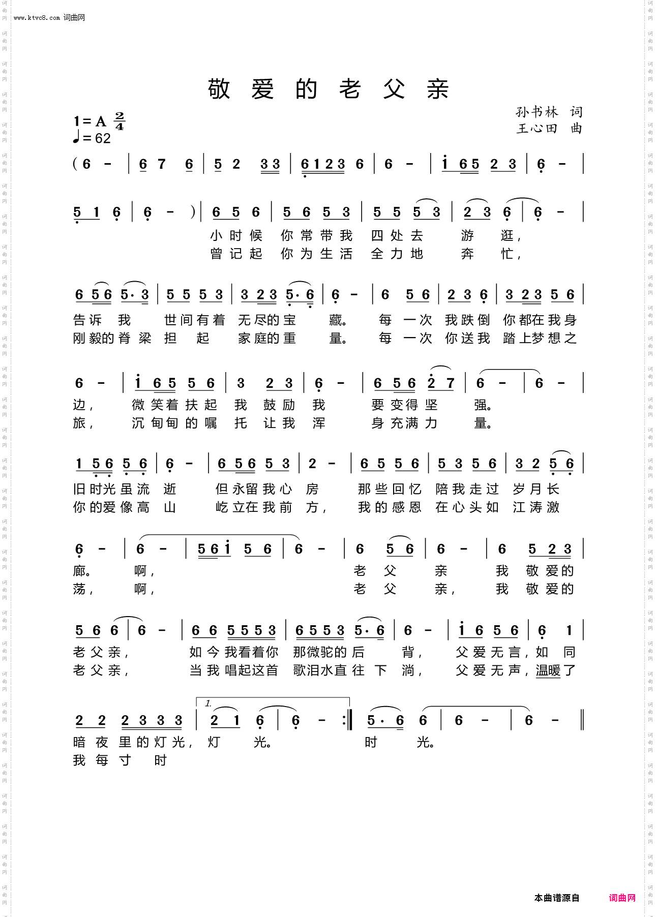 敬爱的老父亲