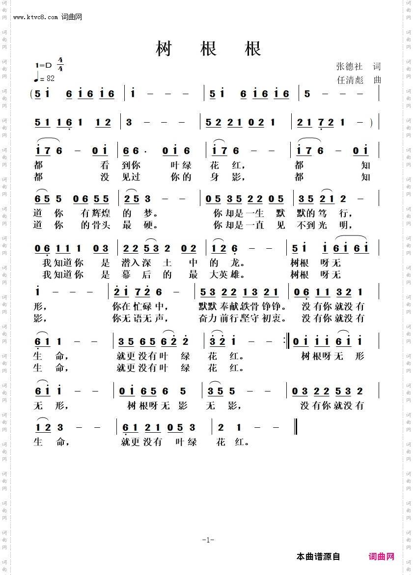 树根根