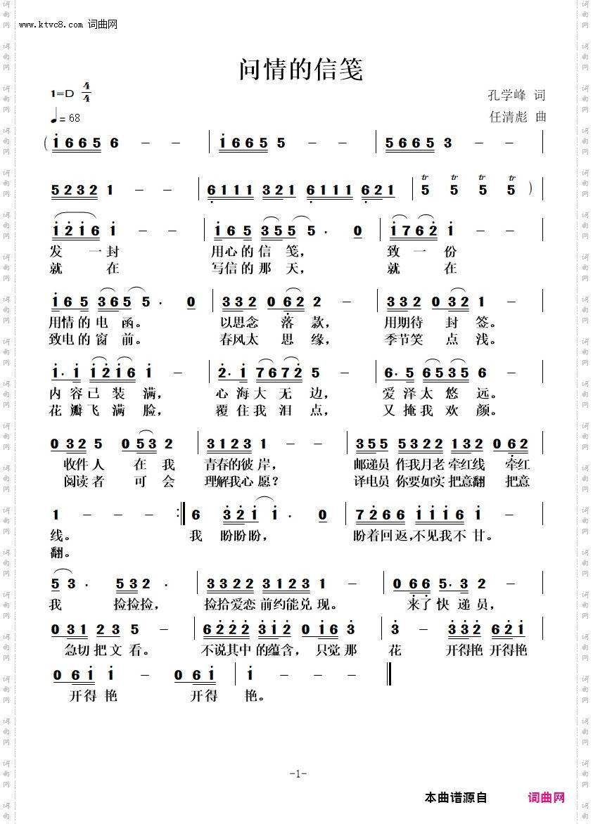 问情的信笺