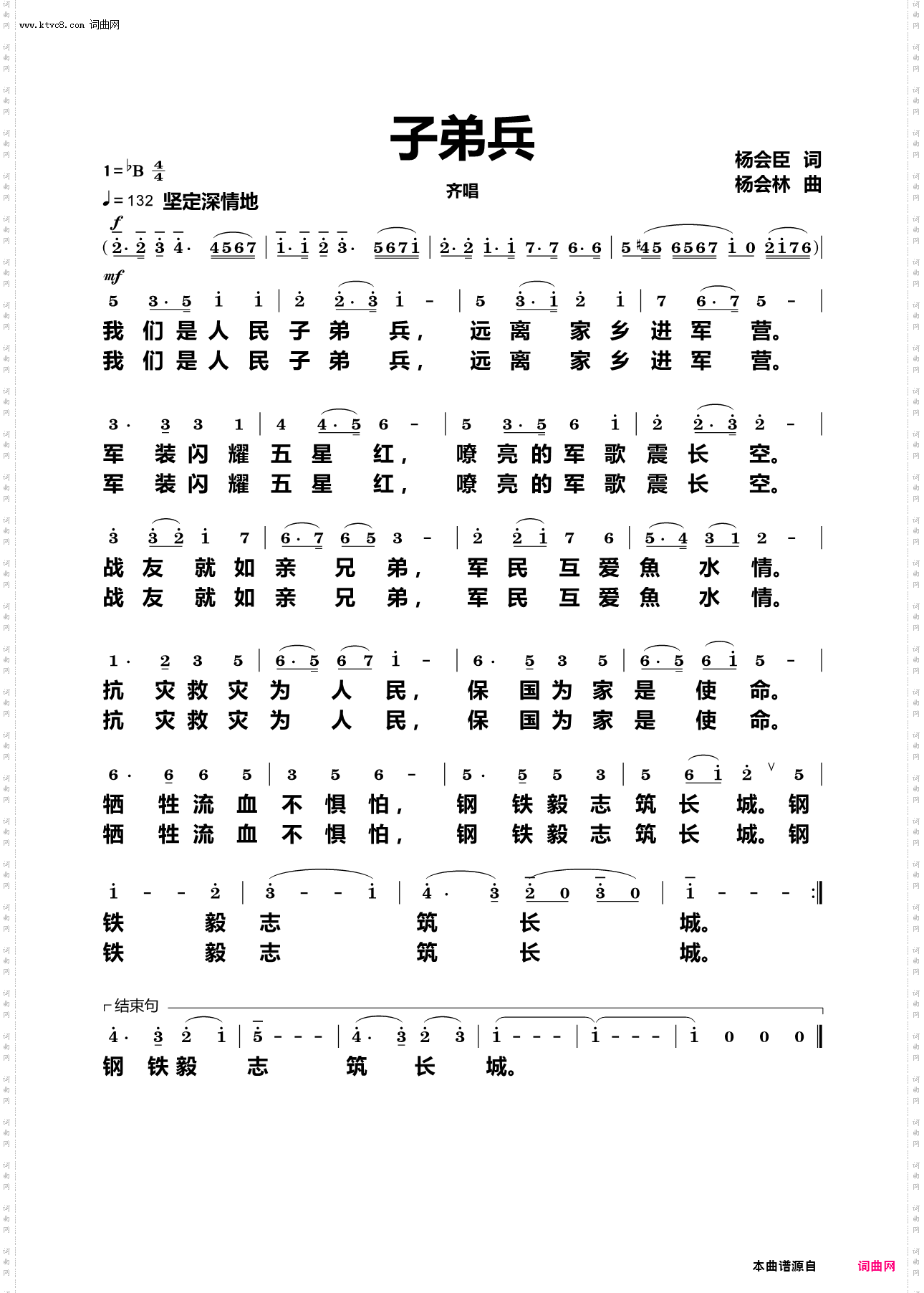 子弟兵_齐唱