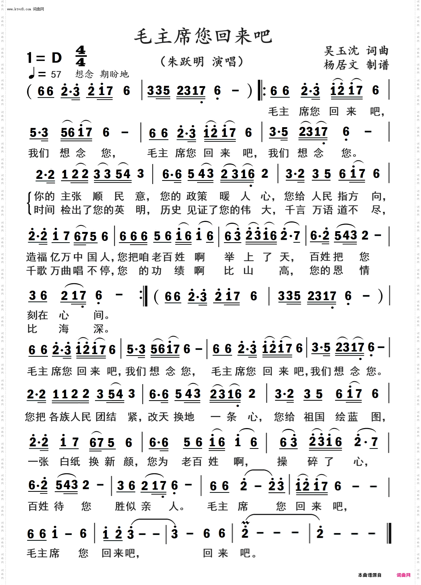 毛主席您回来吧