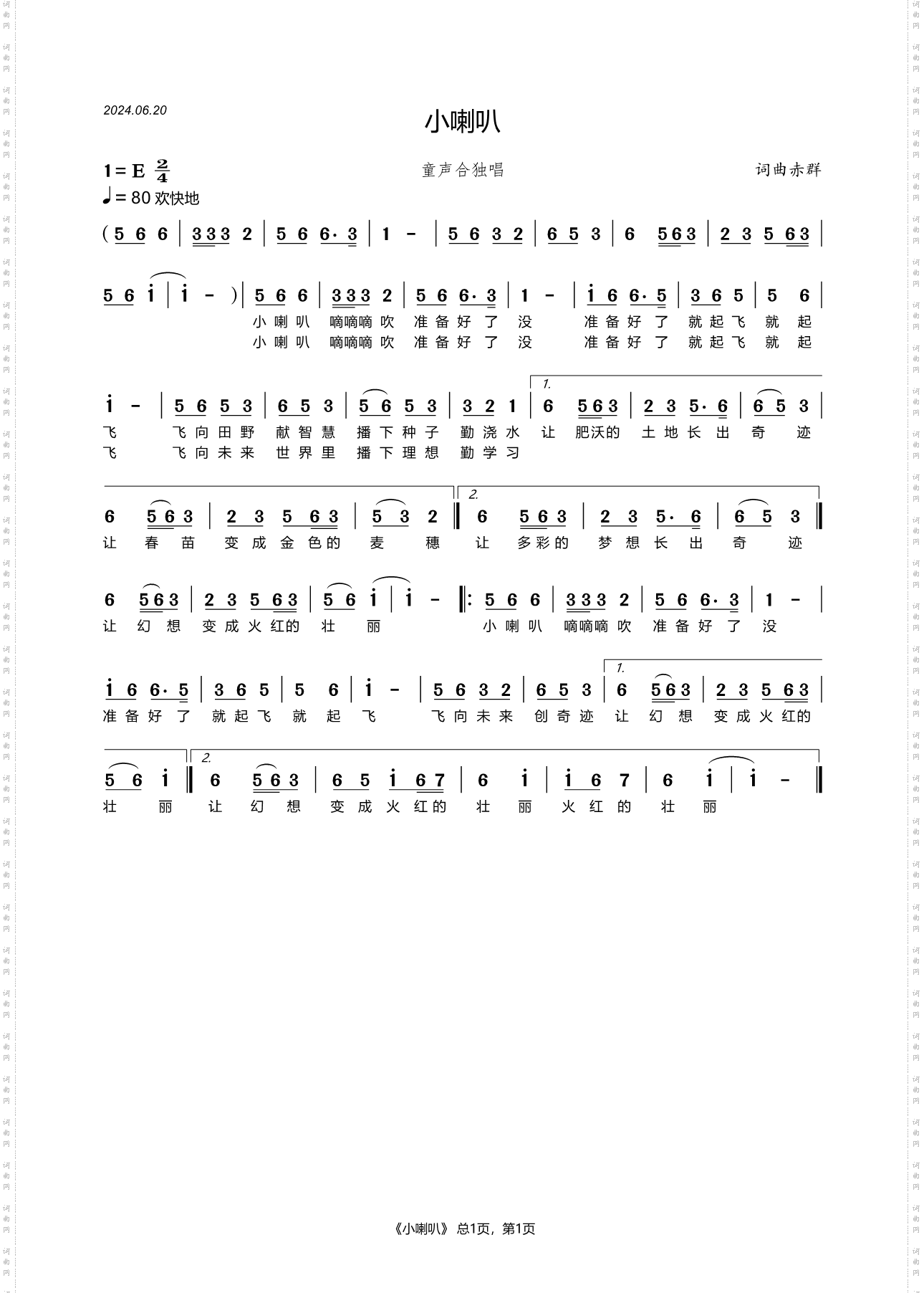 小喇叭_儿童歌曲