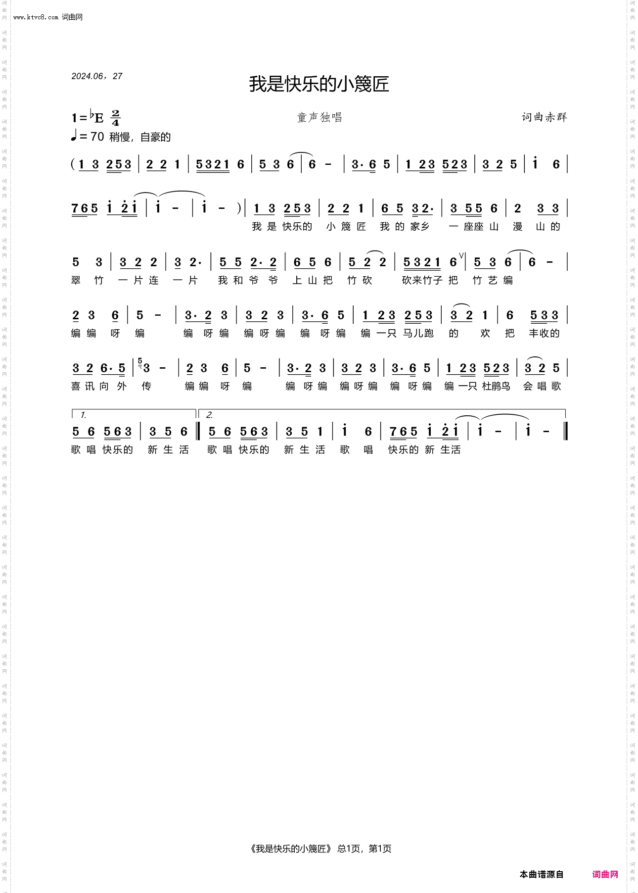 我是快乐的小篾匠_童声独唱
