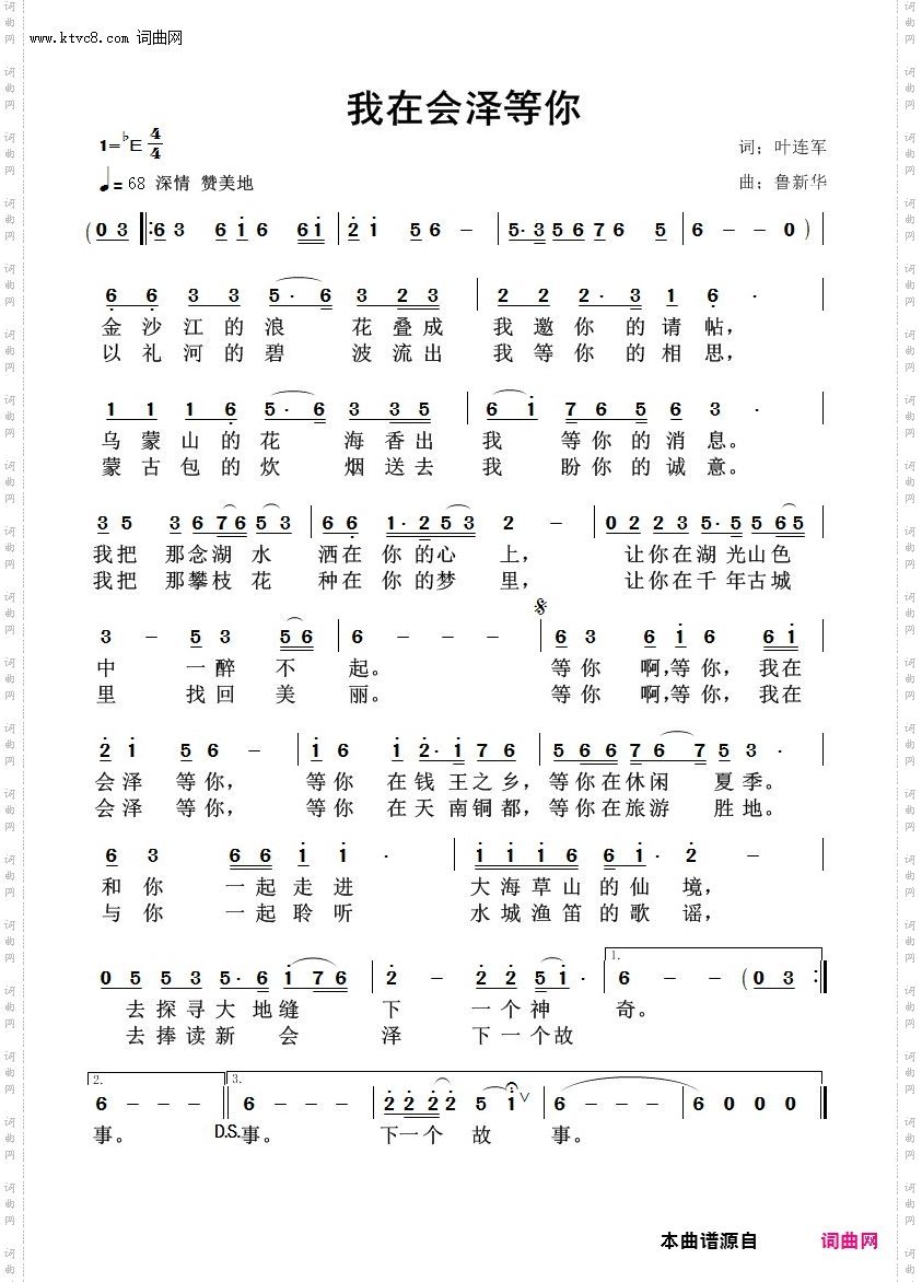我在会泽等你