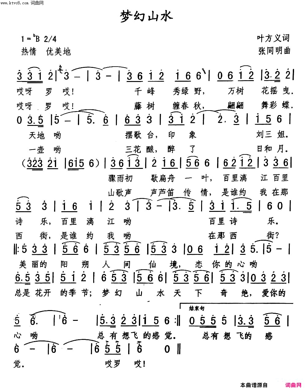 梦幻山水