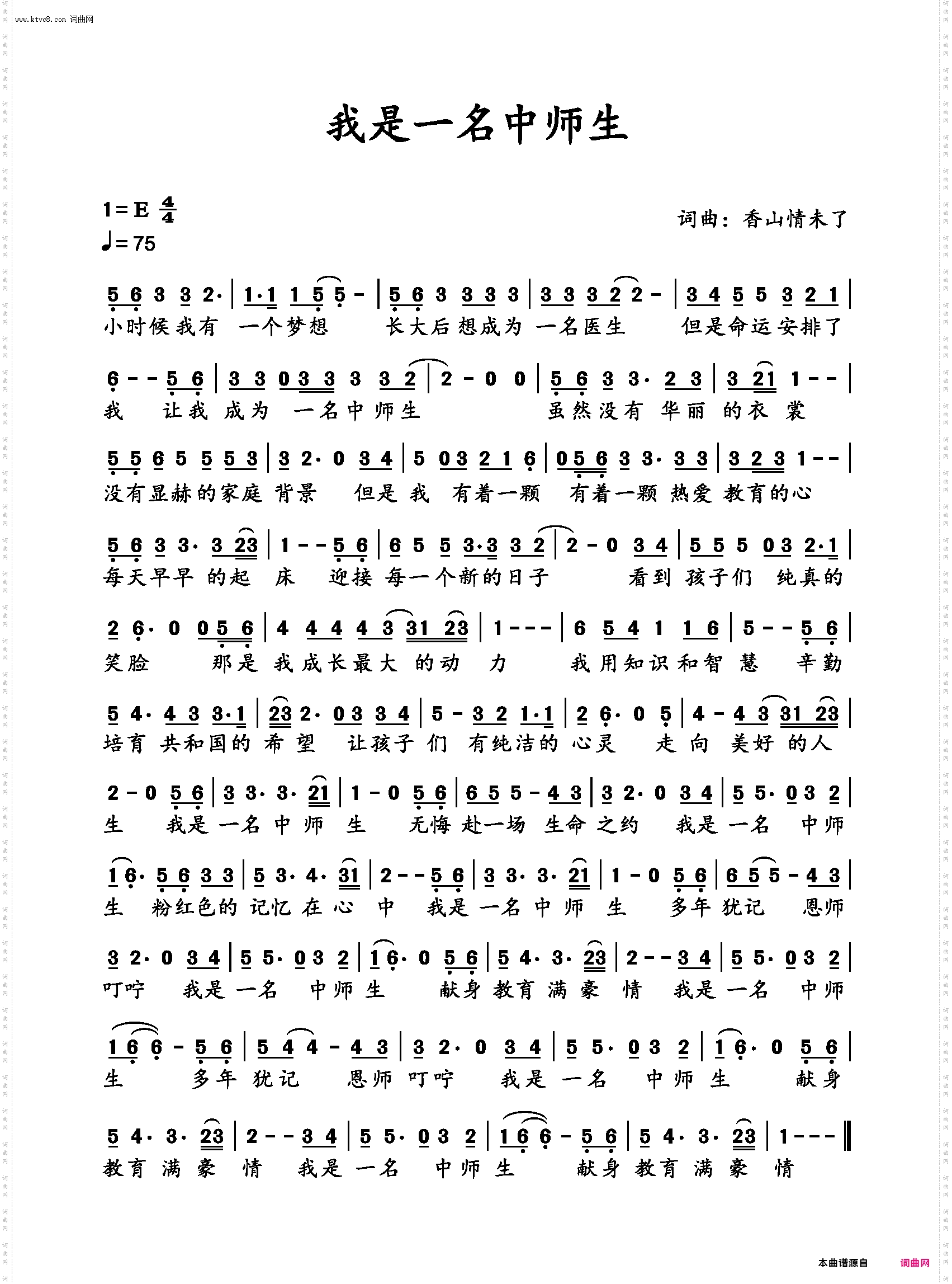 我是一名中师生