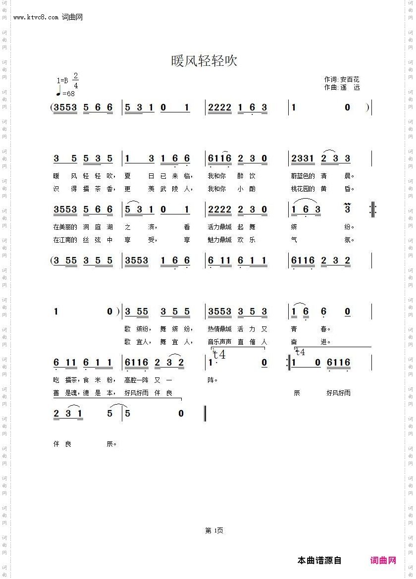 暖风轻轻吹