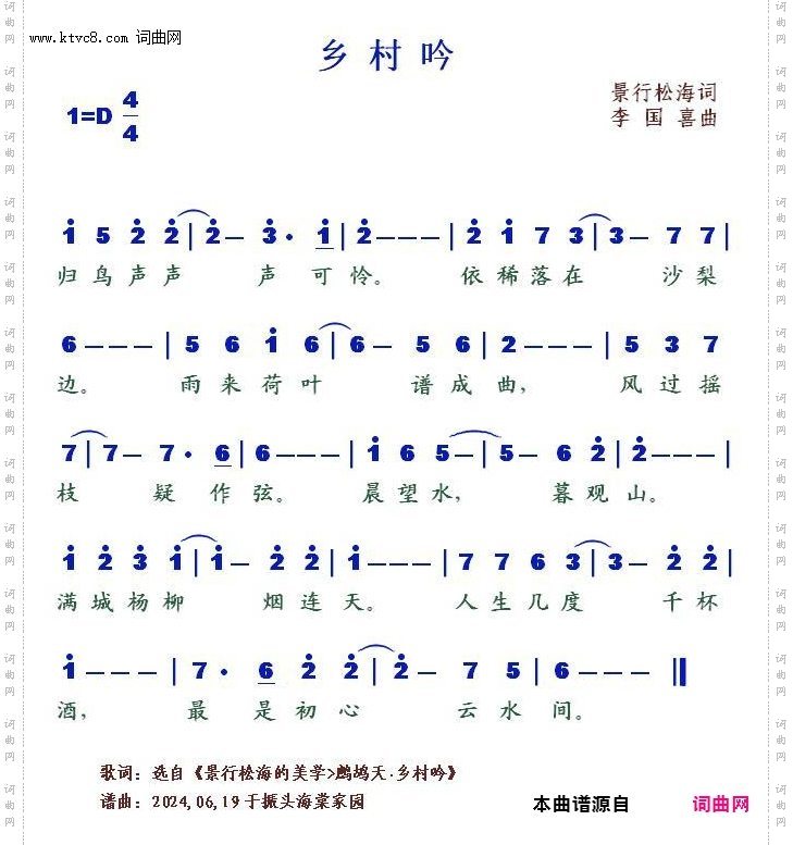 乡村吟