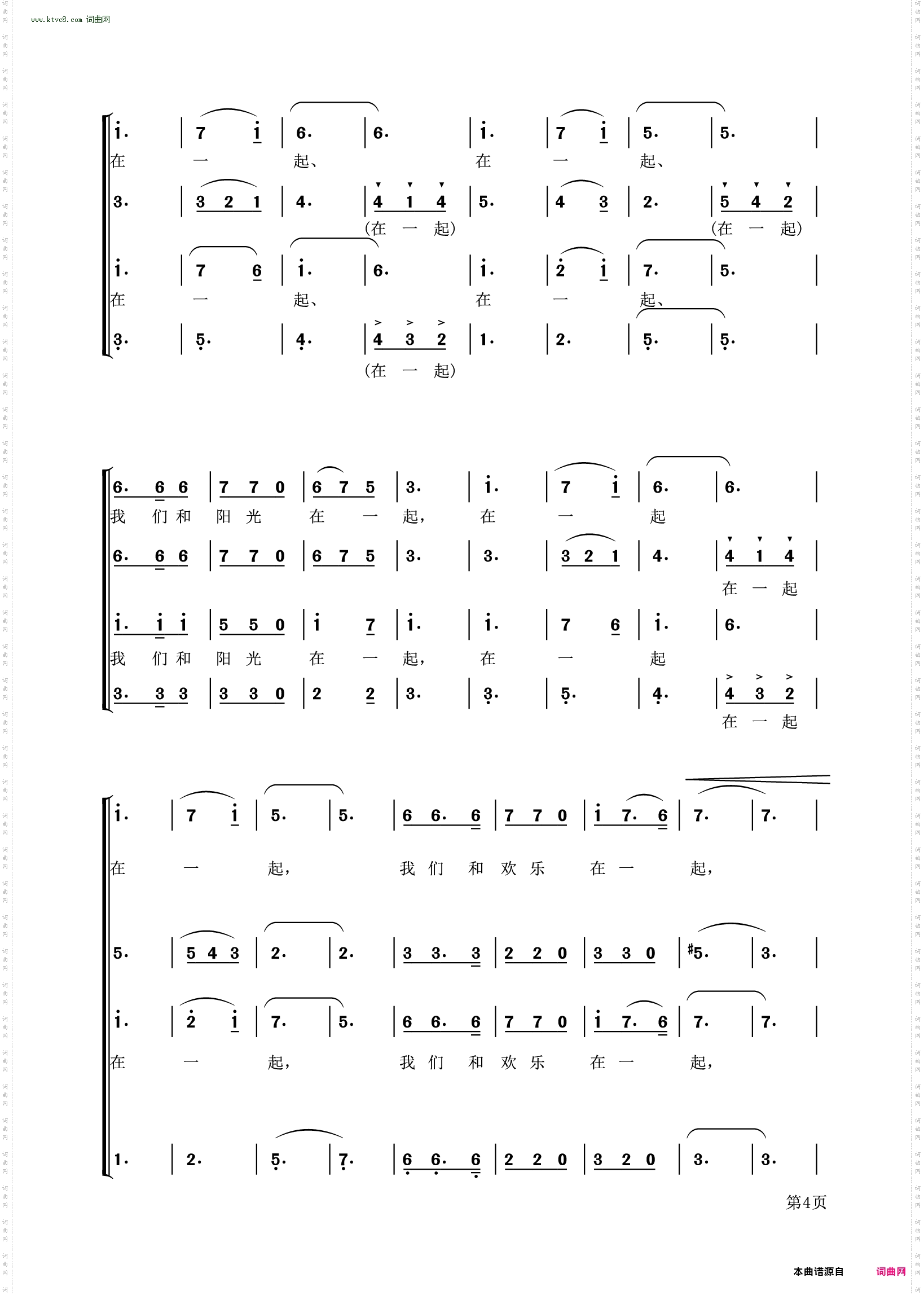 我们和歌声在一起_圆舞曲 混声四部合唱