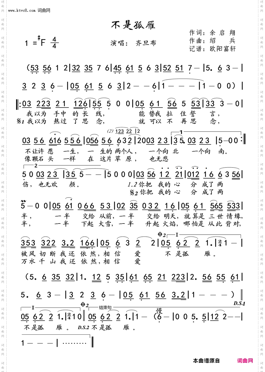不是孤雁