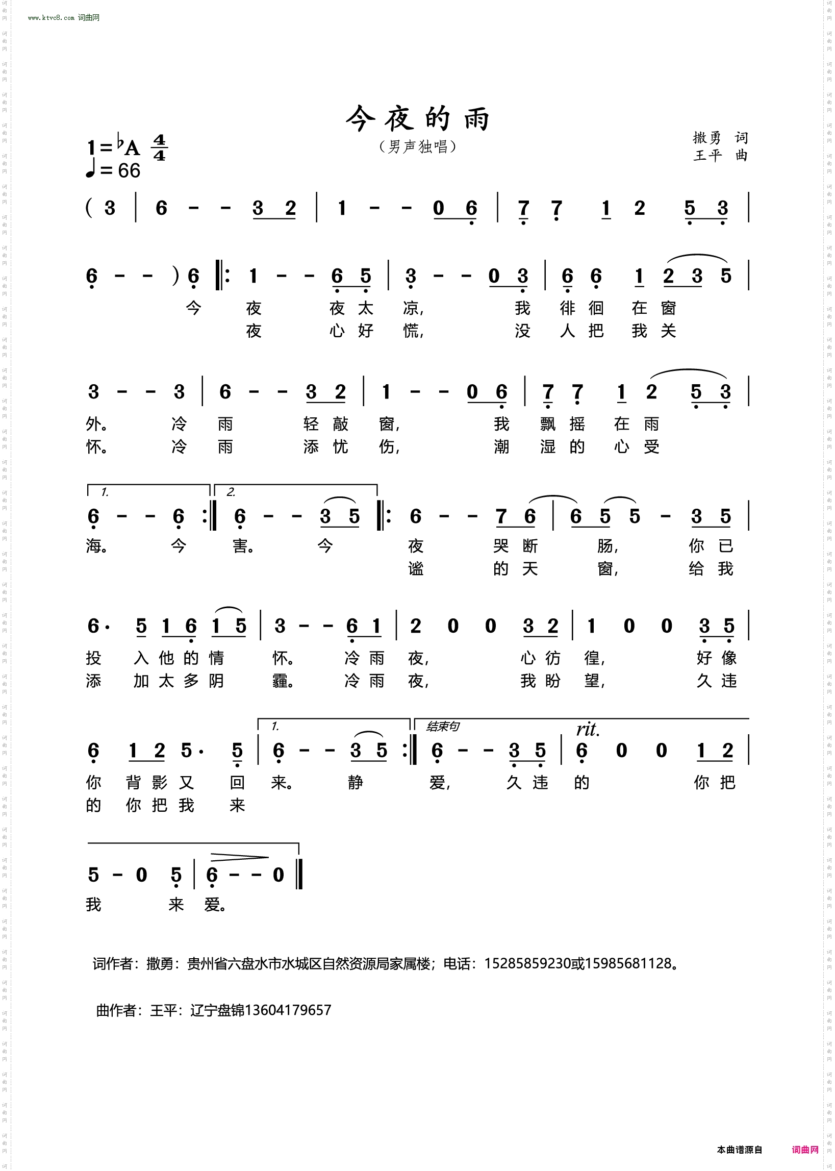 今夜的雨