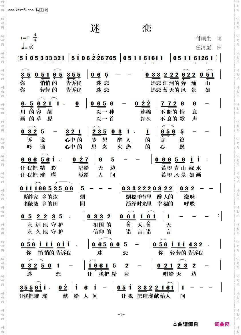 迷恋