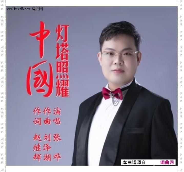 灯塔照耀中国