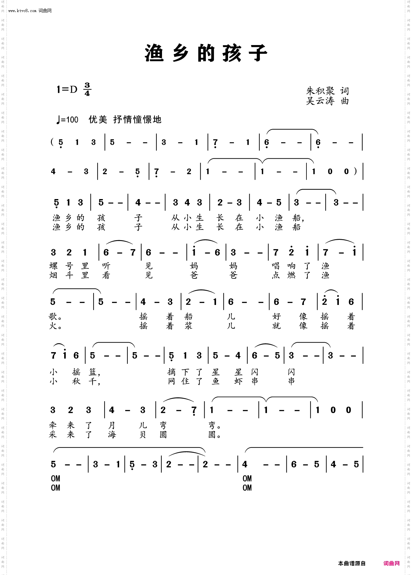 渔乡的孩子