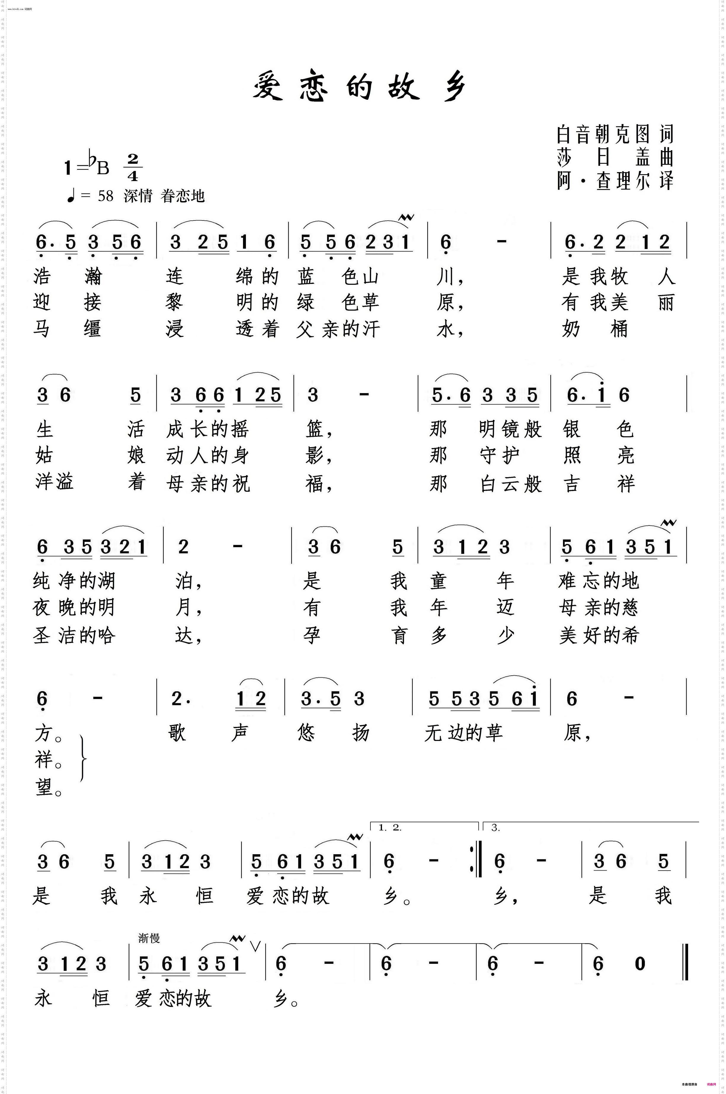 爱恋的故乡
