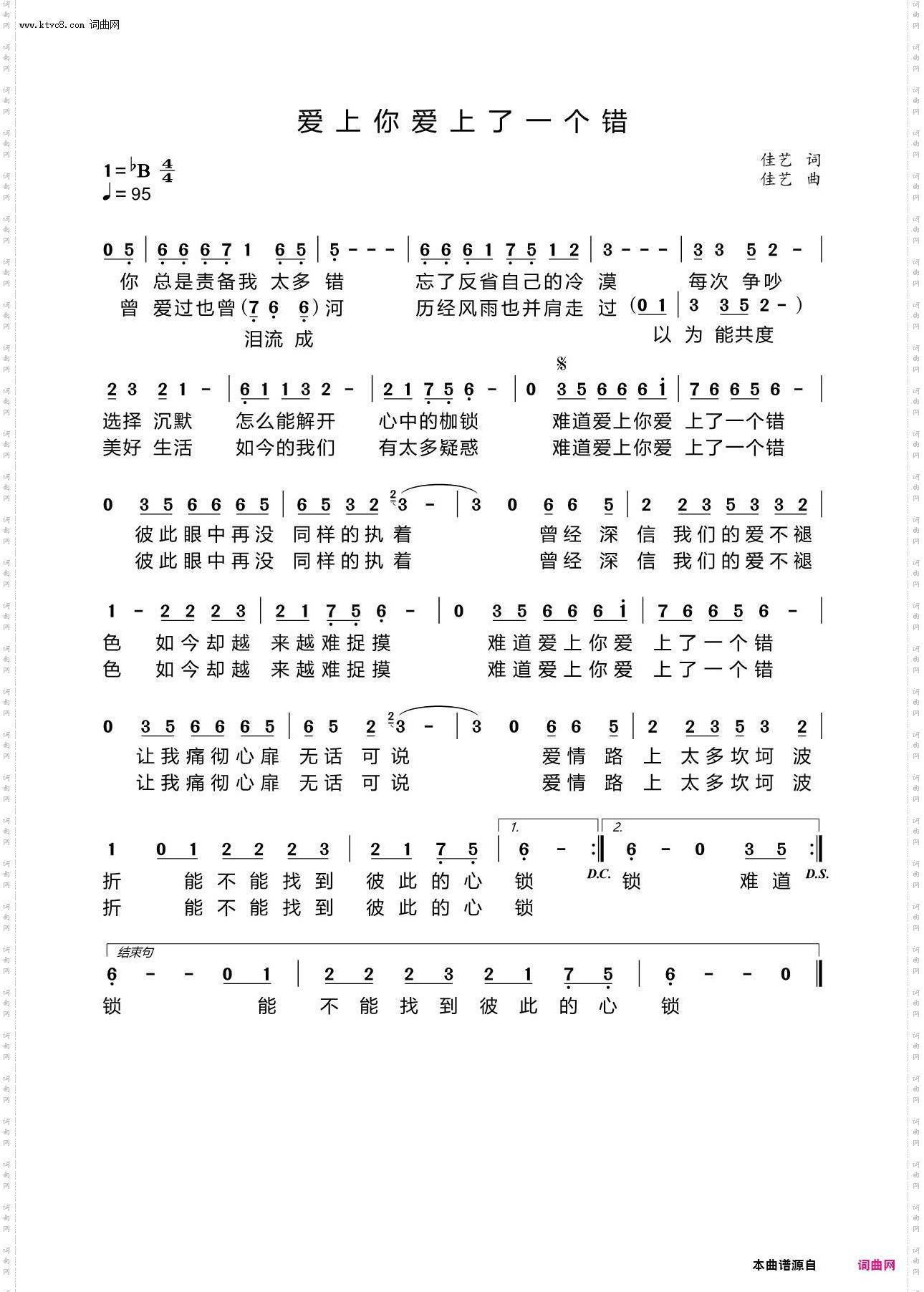 爱上你爱上了一个错