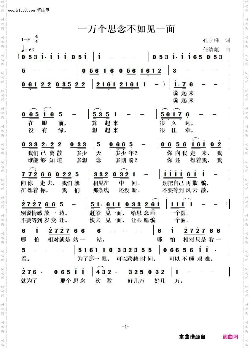 一万个思念不如见一面