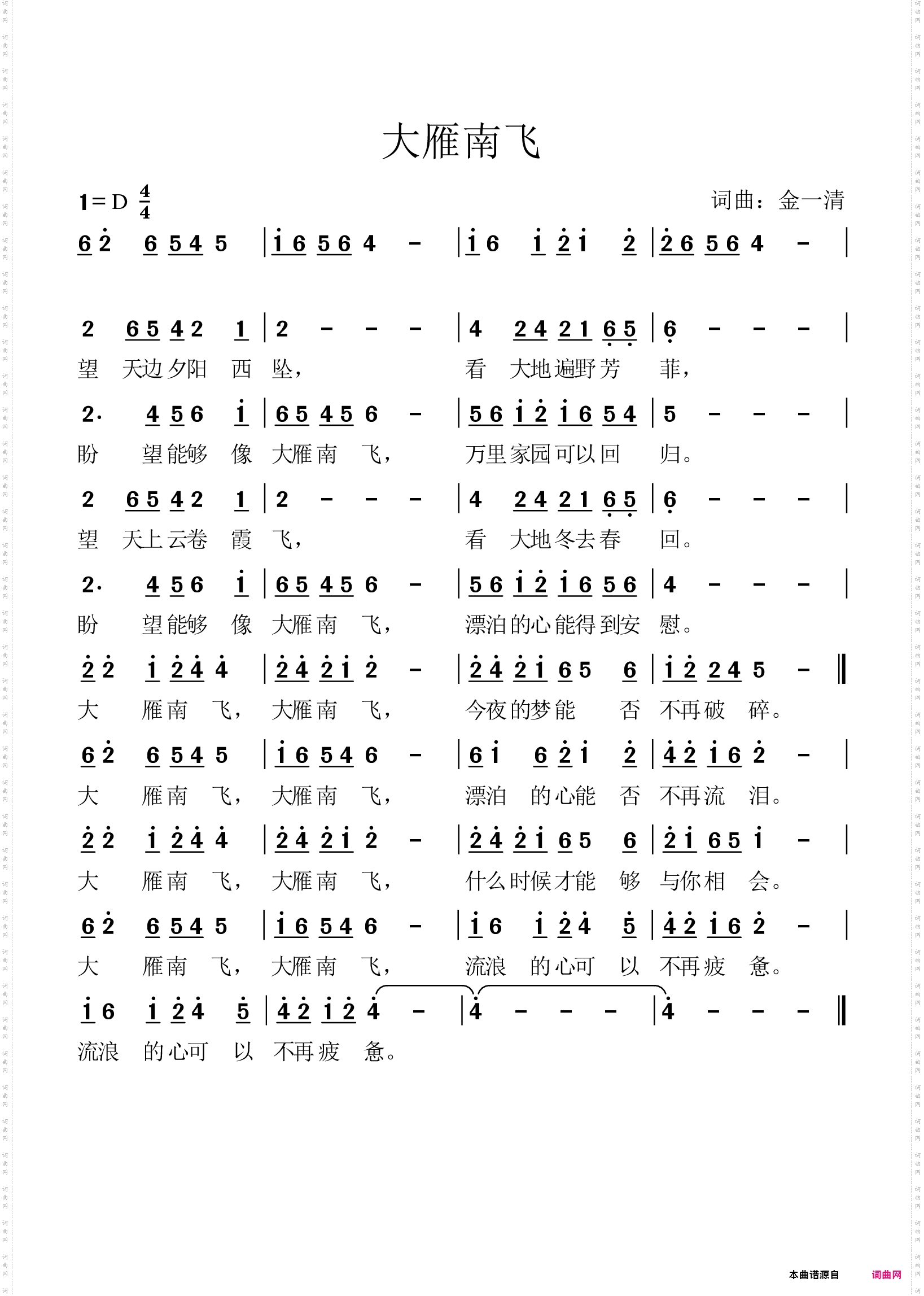 大雁南飞
