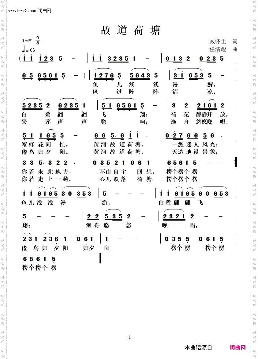 故道荷塘
