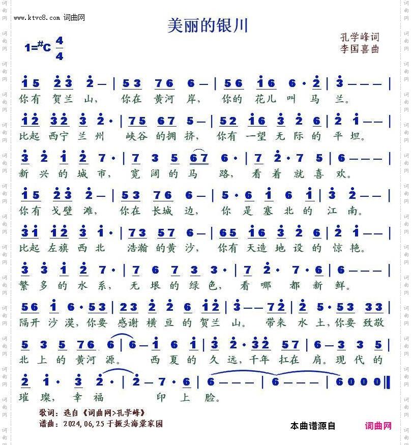 美丽的银川