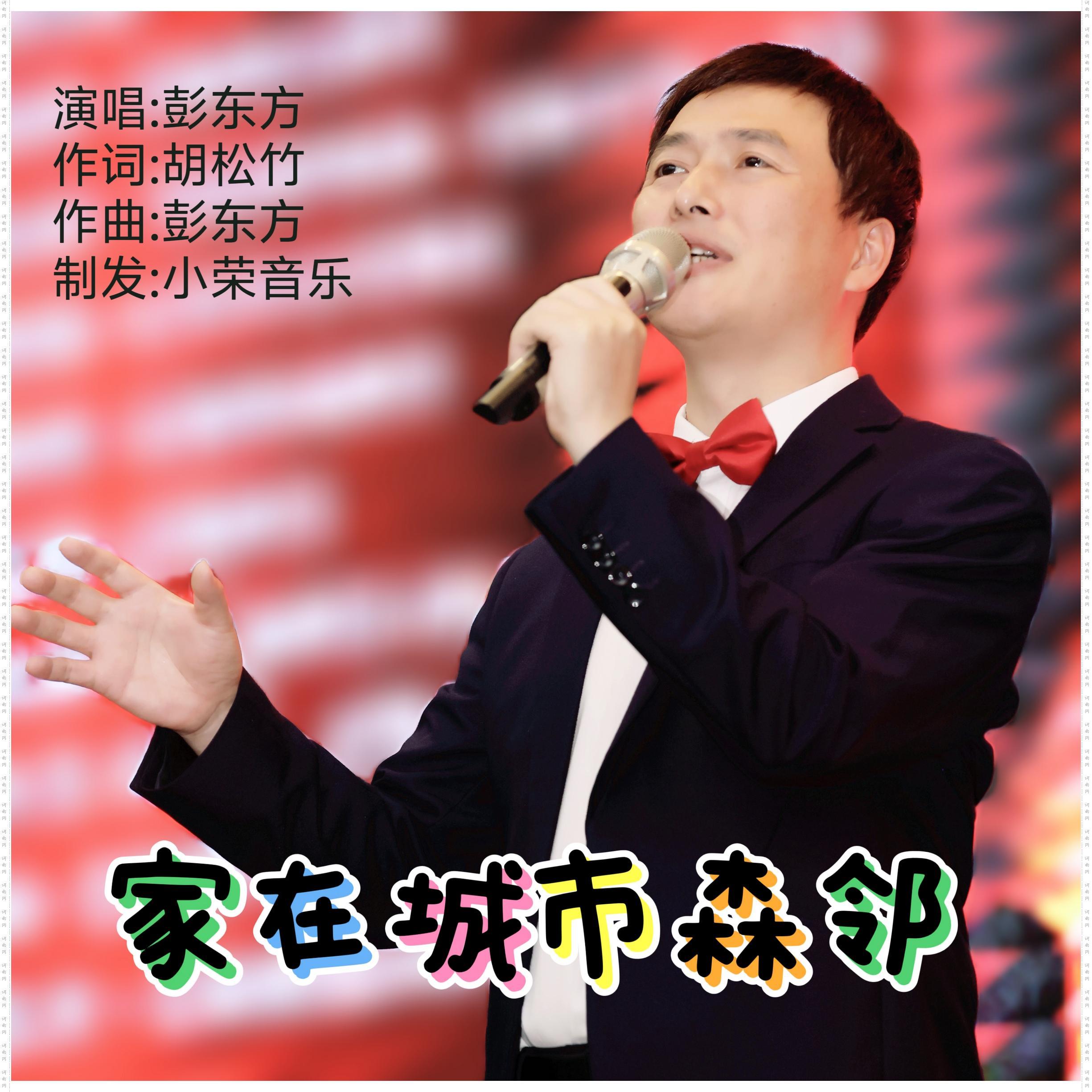 家在城市森邻