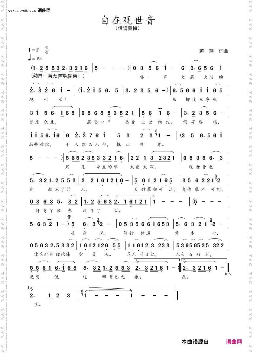 自在观世音
