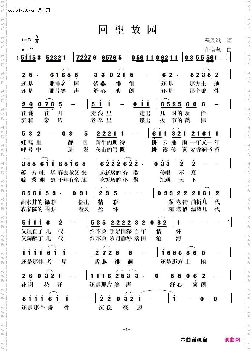 回望故园