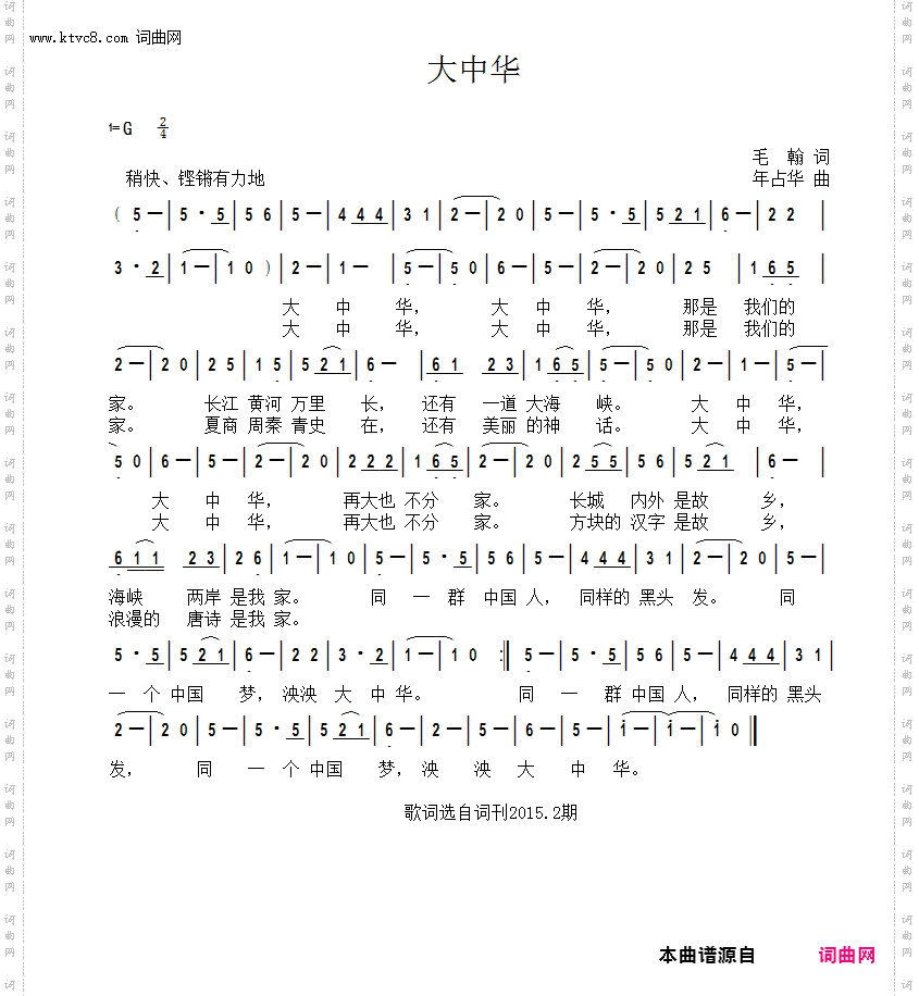大中华