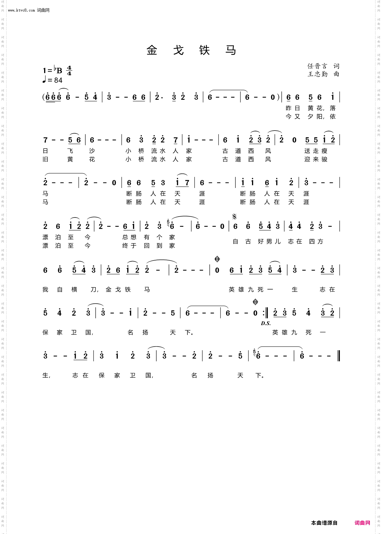 金戈铁马_古诗新曲