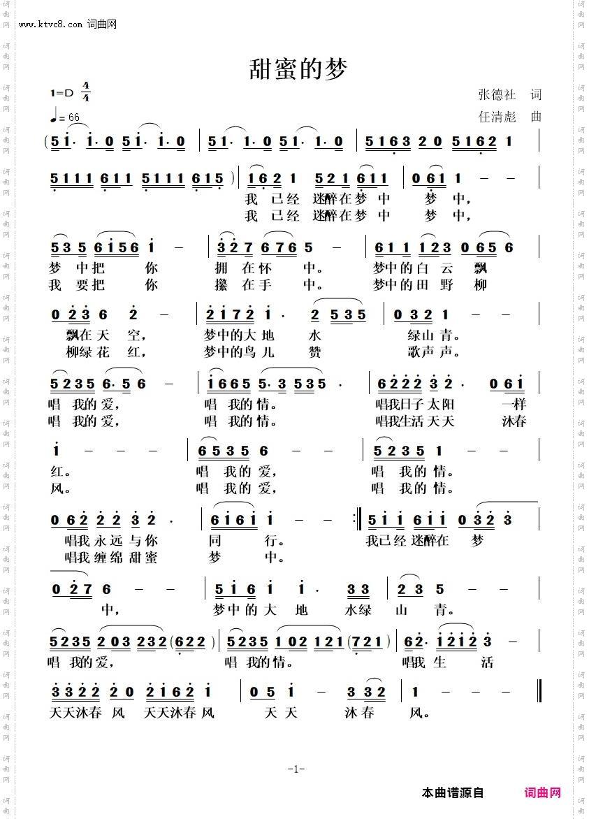 甜蜜的梦