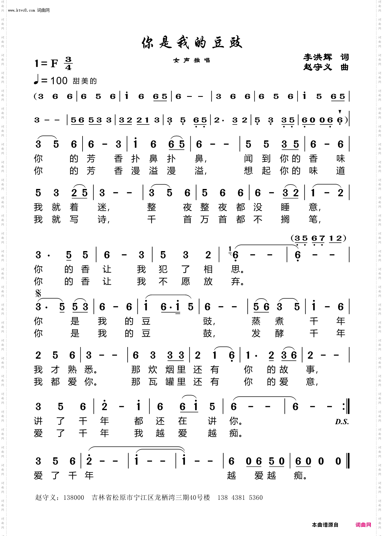 你是我的豆豉