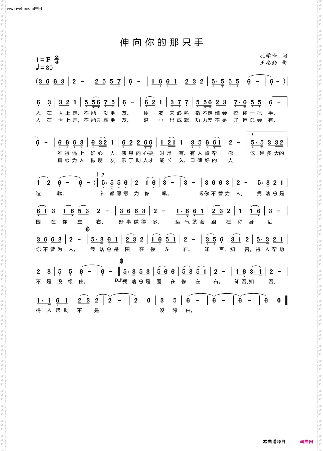 伸向你的那只手_古诗新曲