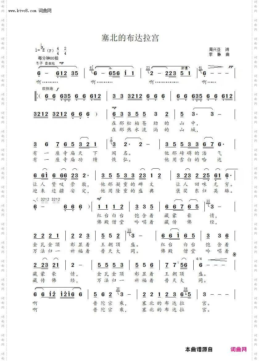 塞北的布达拉宫