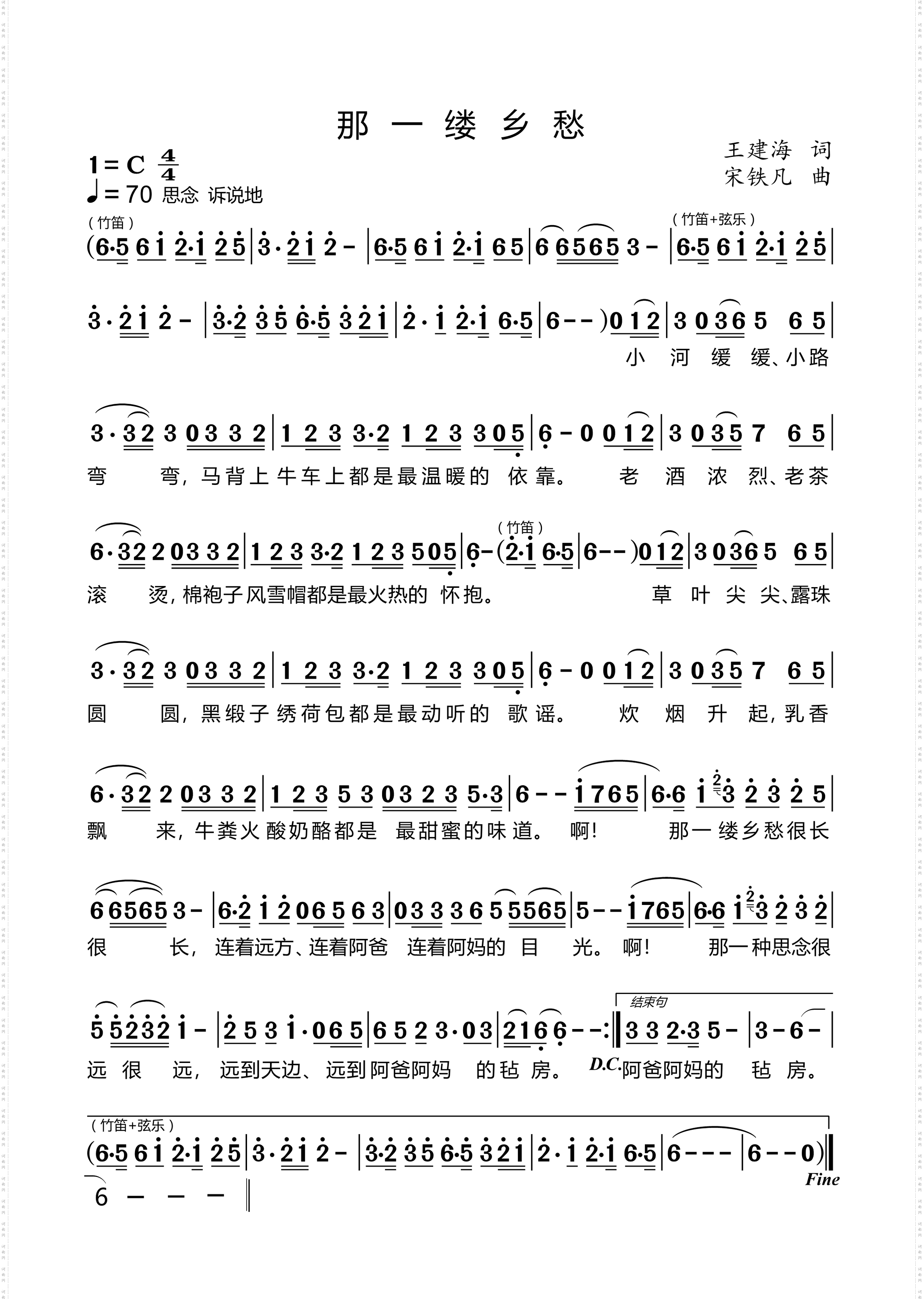 那一缕乡愁