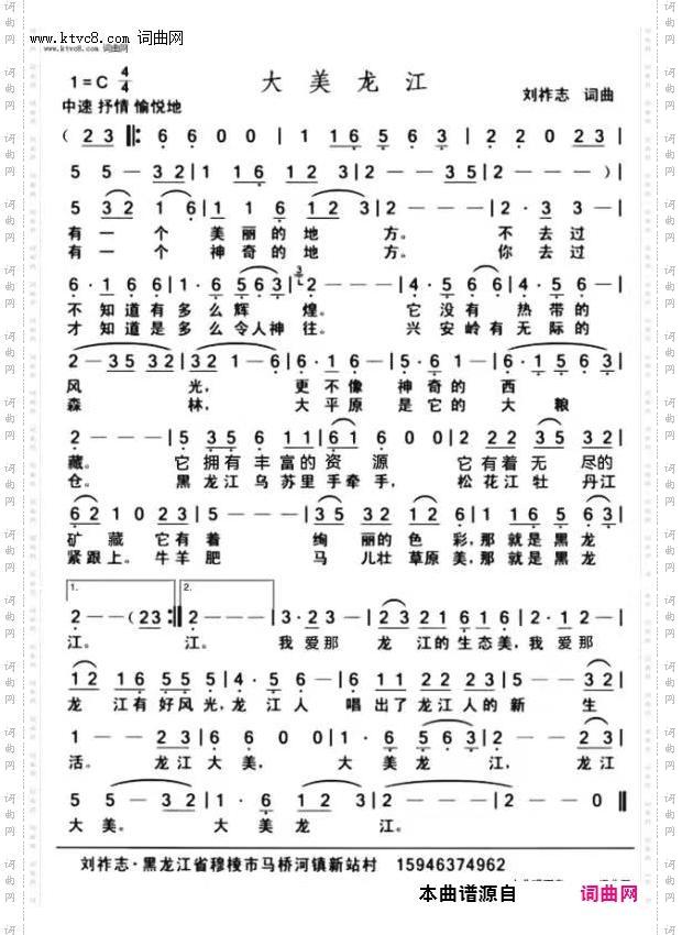 大美龙江_中速、愉悦、抒情