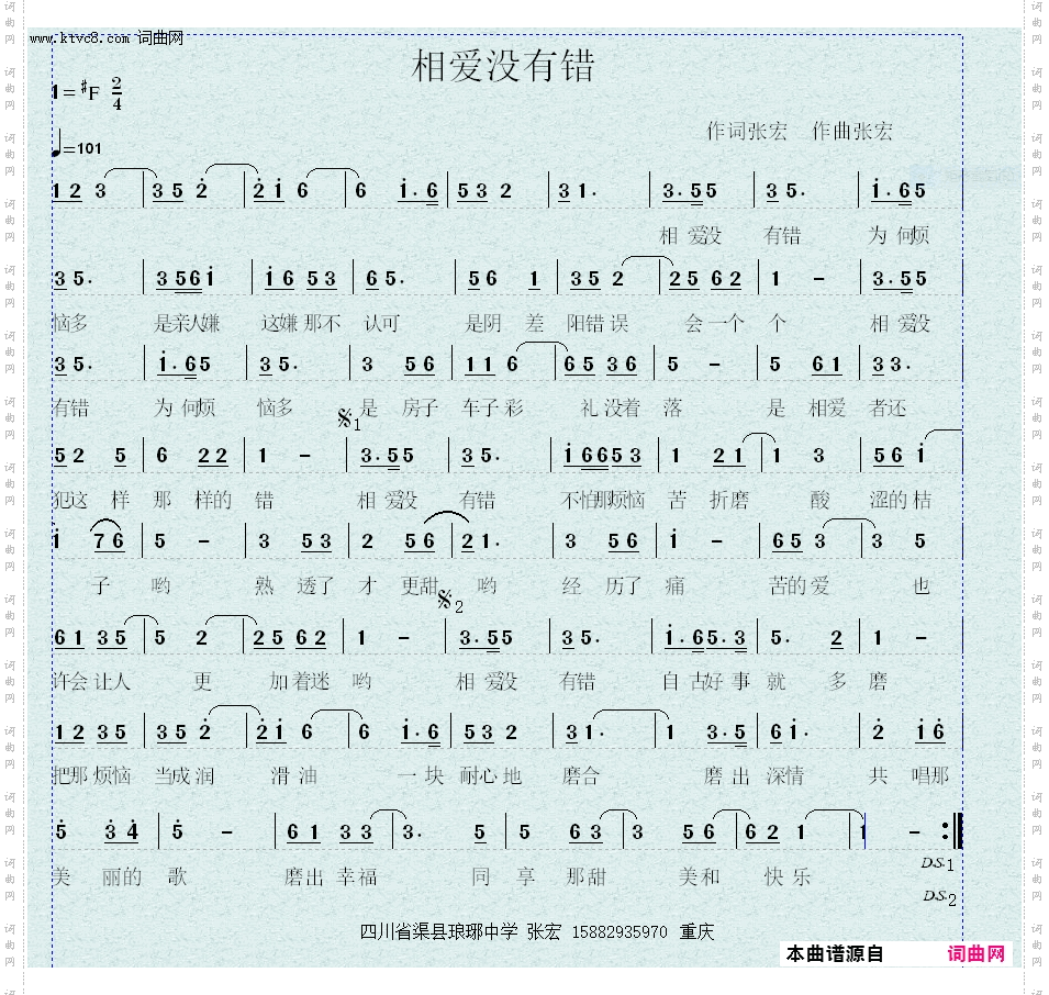 相爱没有错