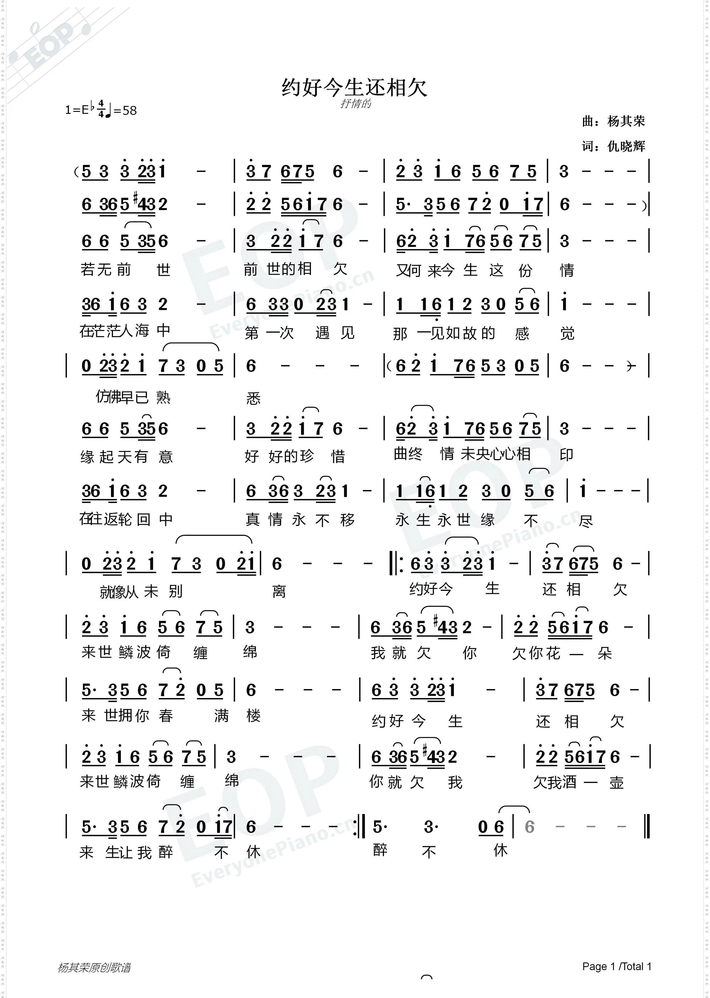约好今生还相欠_约好今生还相欠杨其荣
