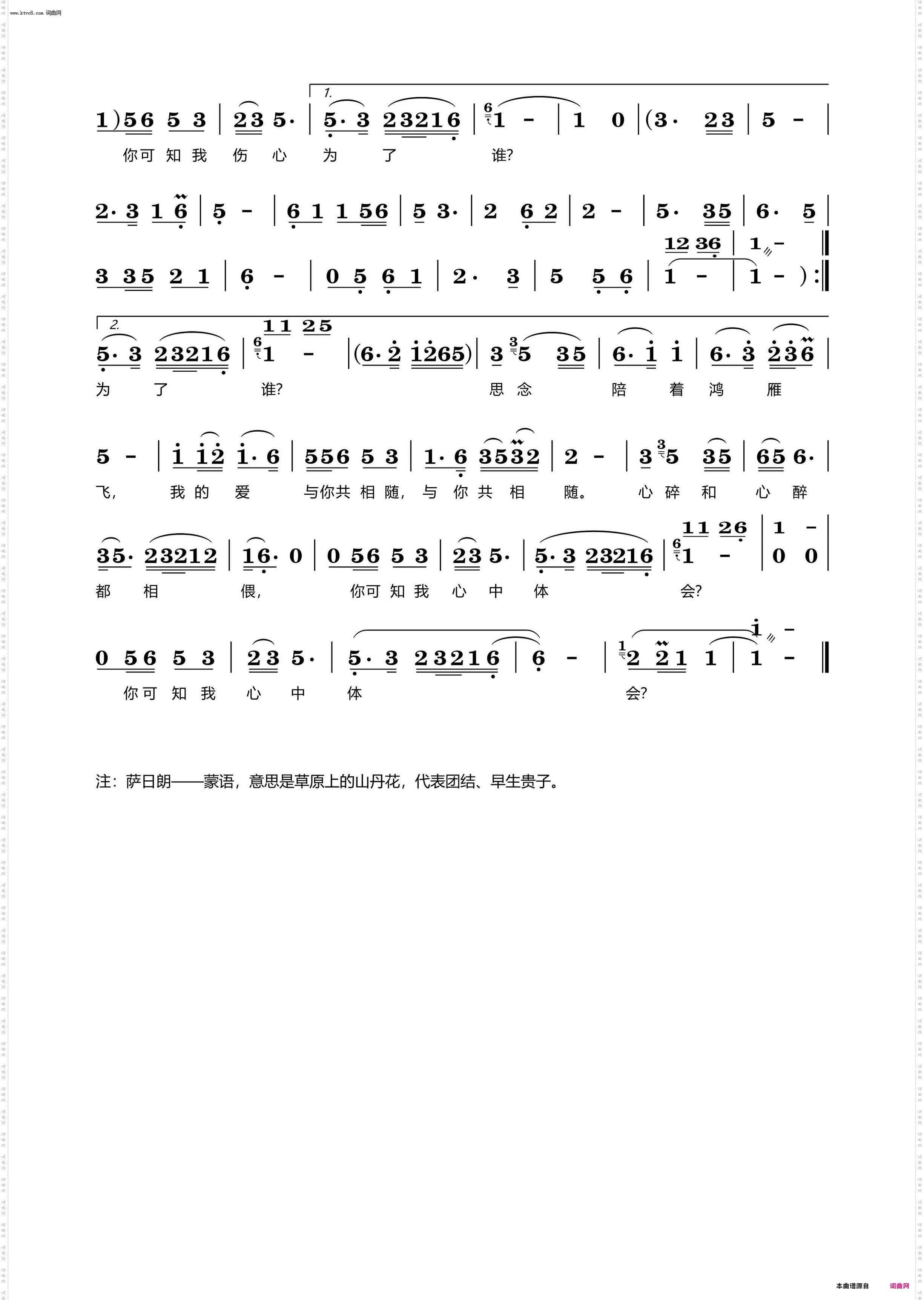 思念陪着鸿雁飞_根据阿古拉演唱记谱