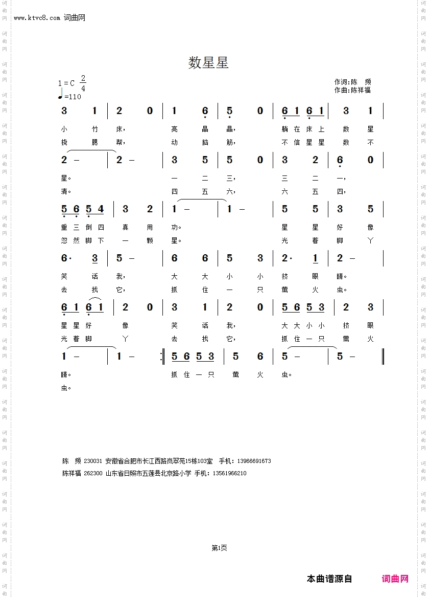 数星星