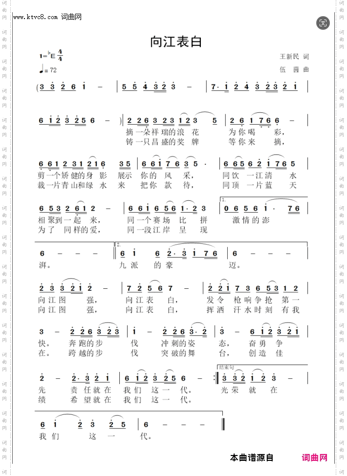 向江表白