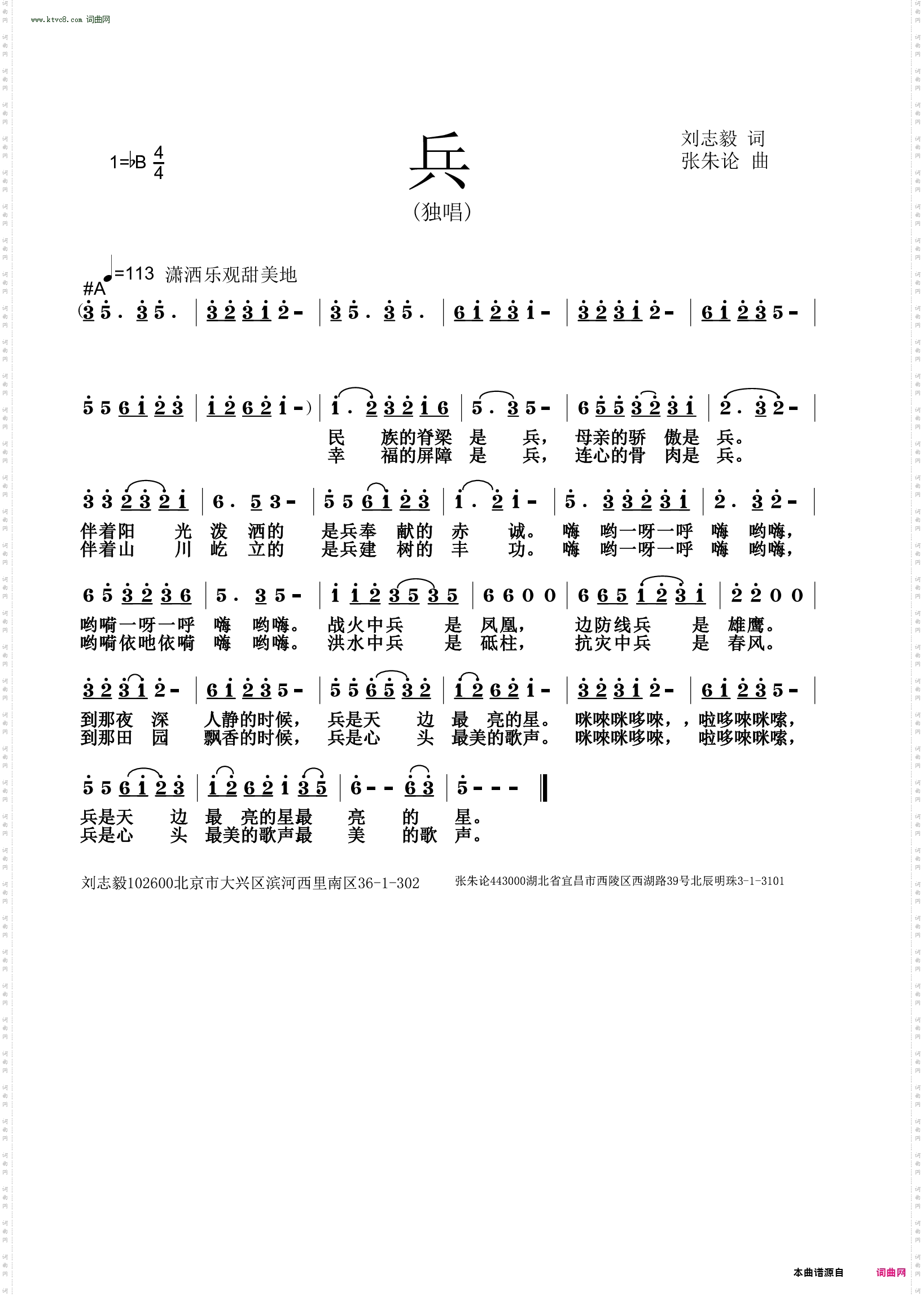 兵
