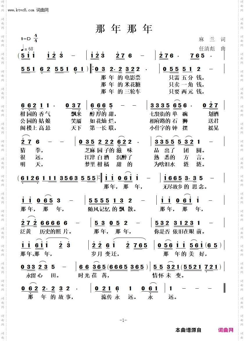 那年那年