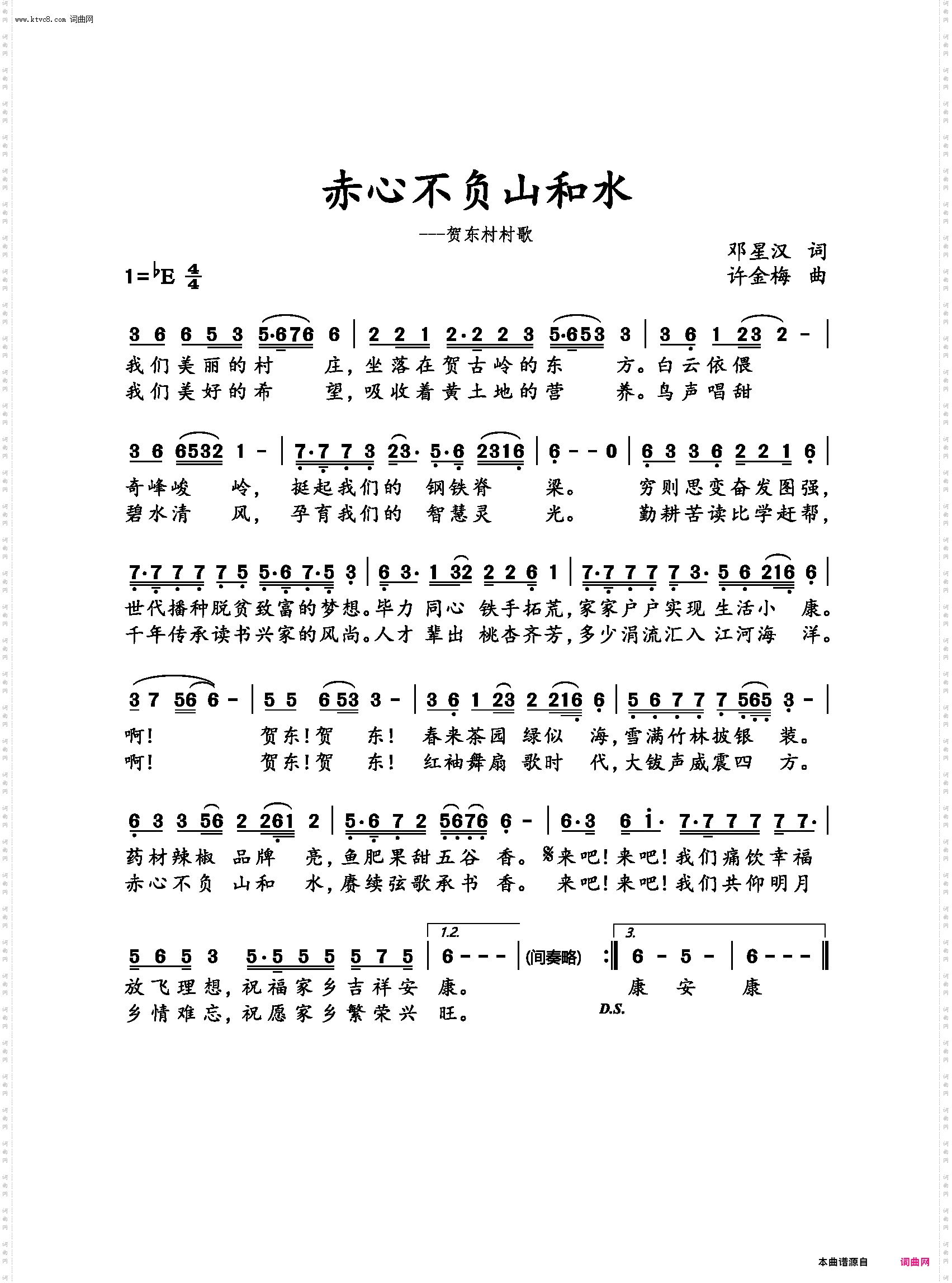 赤心不负山和水
