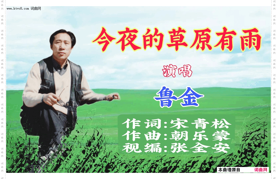 今夜草原有雨